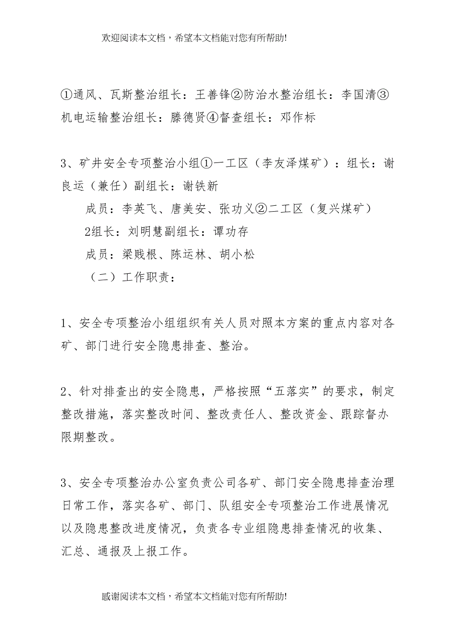 2022年煤矿安全专项整治方案 (5)_第4页