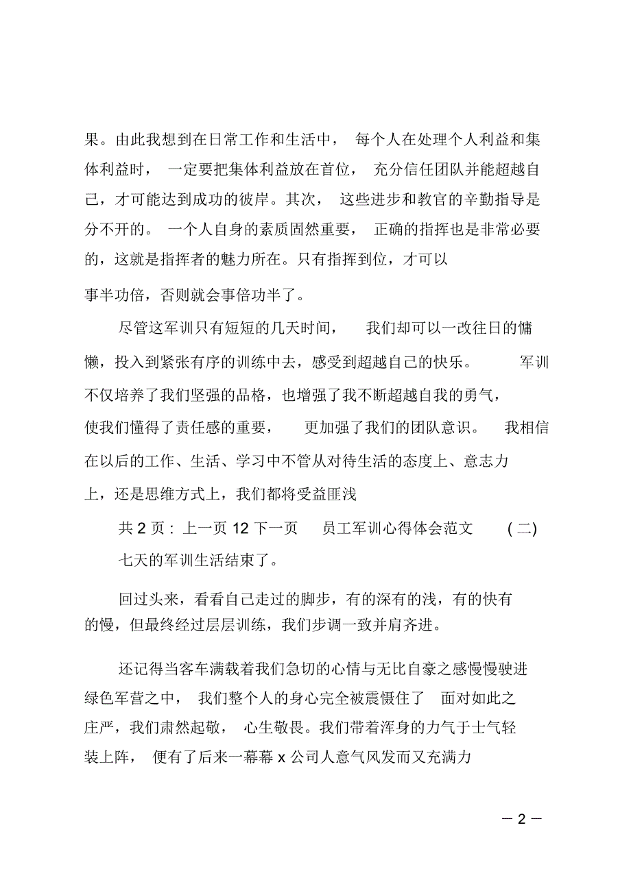 员工军训心得体会范文两篇_第2页