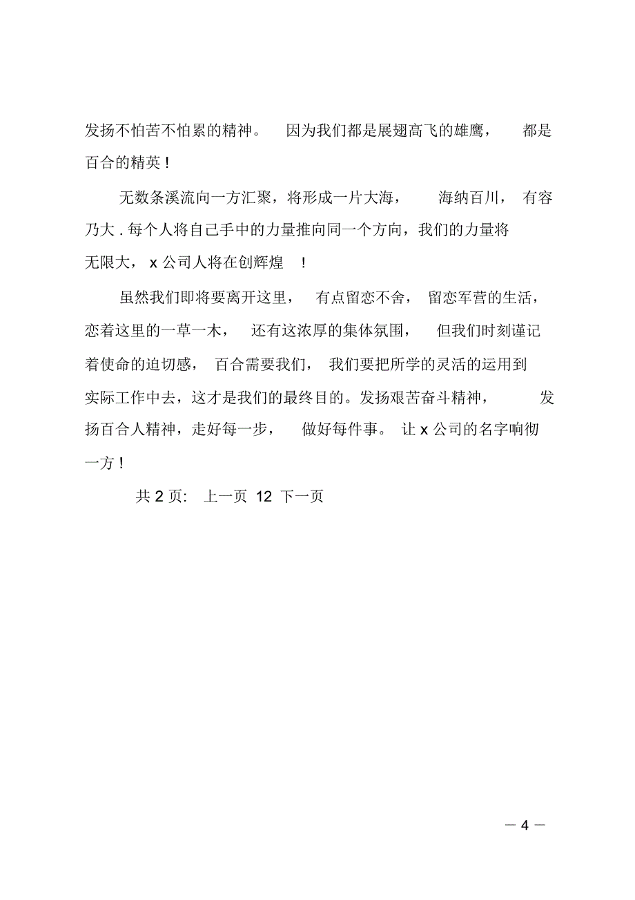 员工军训心得体会范文两篇_第4页