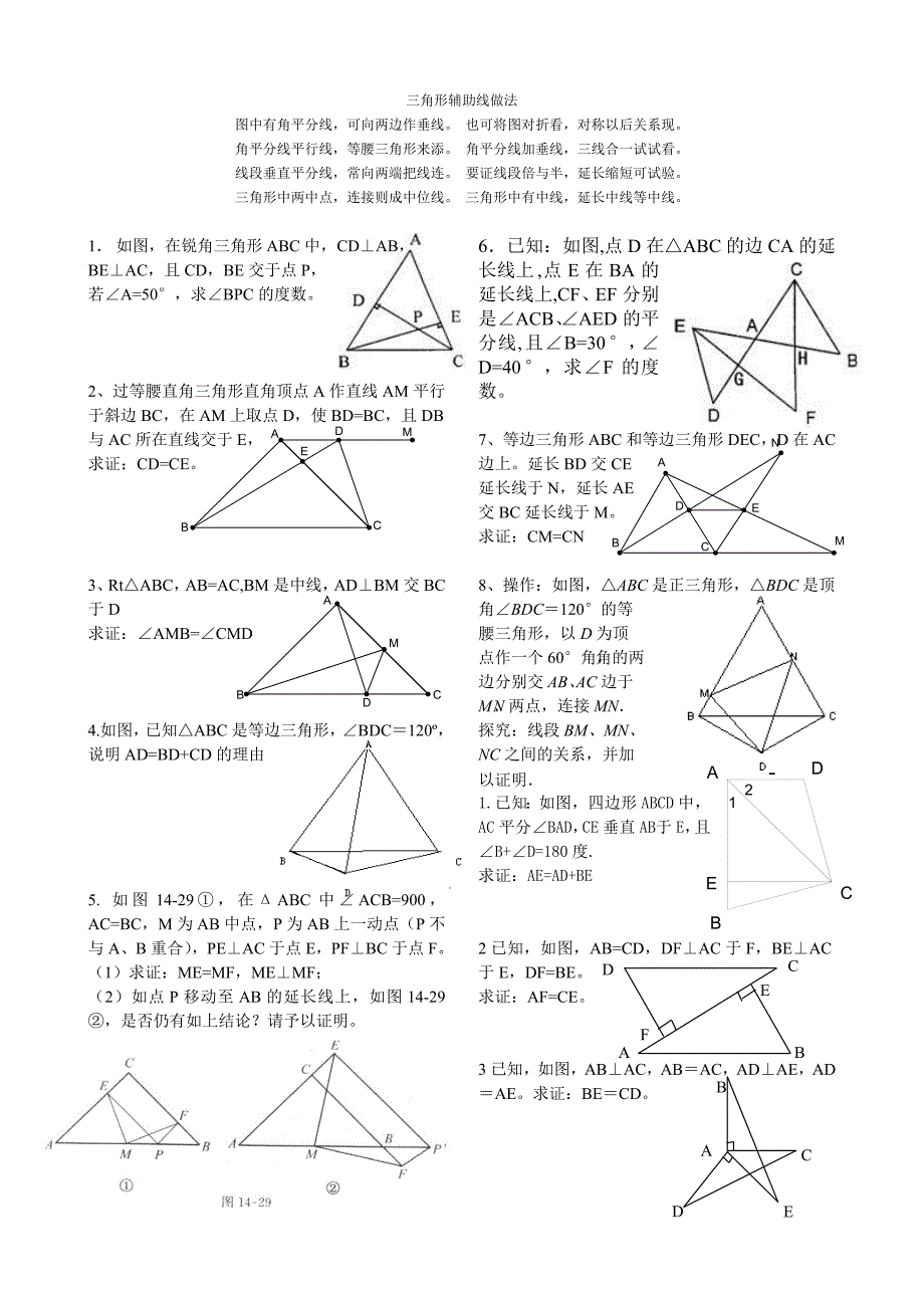 全等三角形练习2_第1页