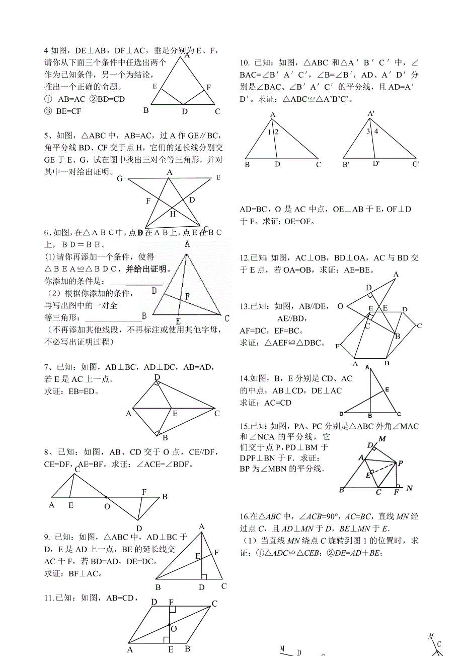 全等三角形练习2_第2页