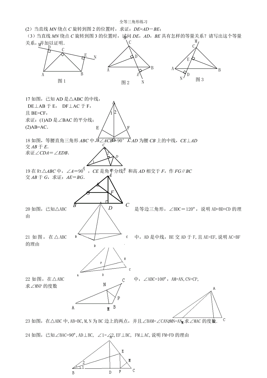 全等三角形练习2_第3页