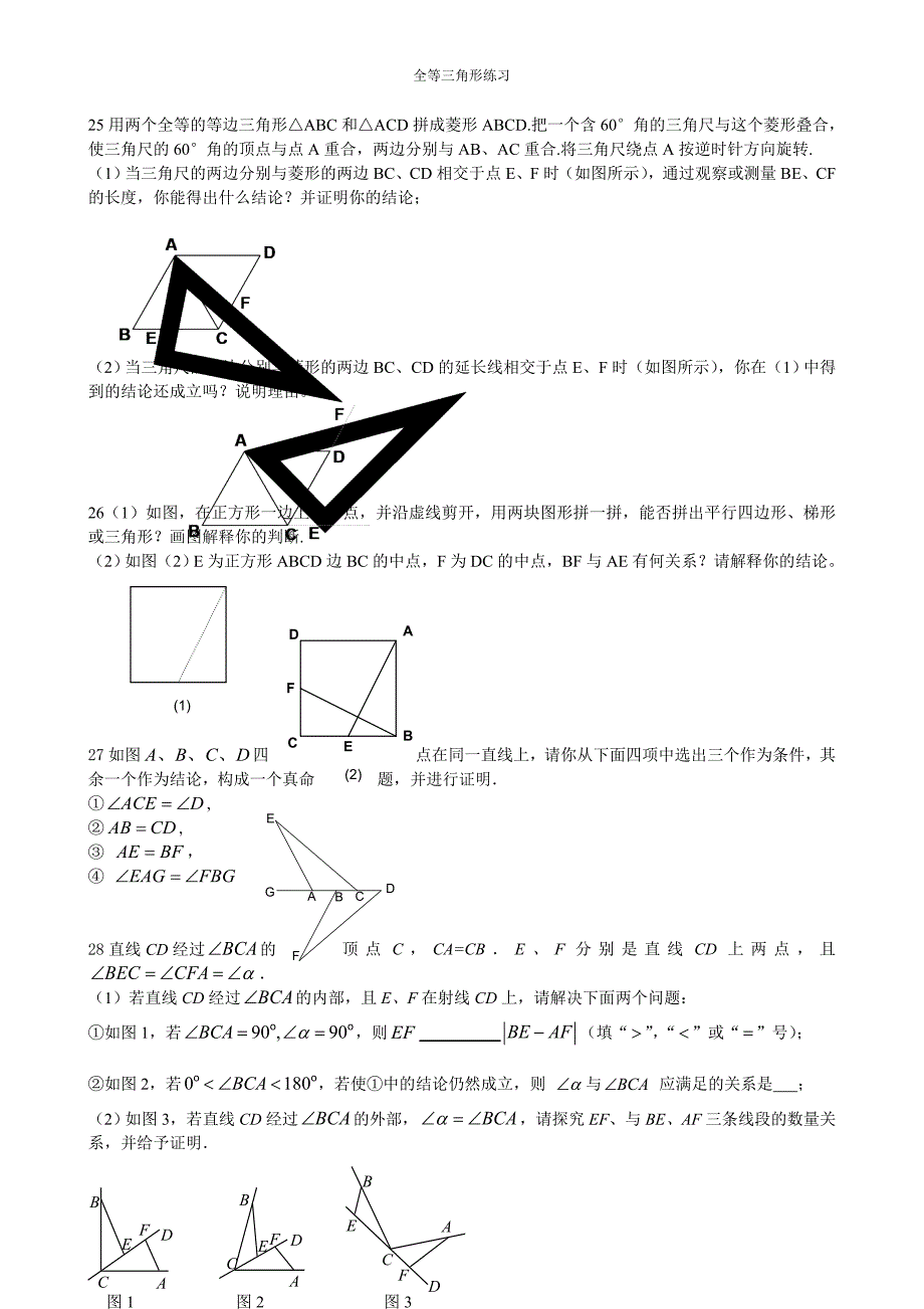 全等三角形练习2_第4页