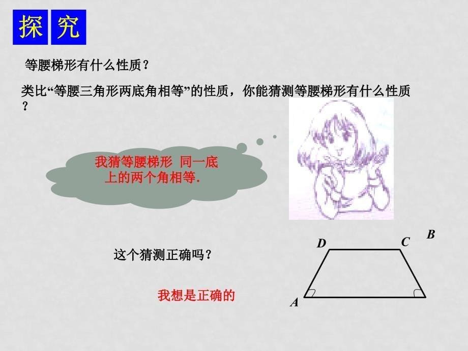 八年级数学下：3.5梯形（1）课件湘教版_第5页