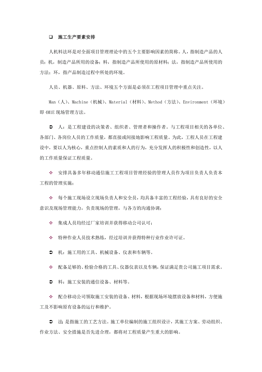 通信工程进度计划与措施_第2页