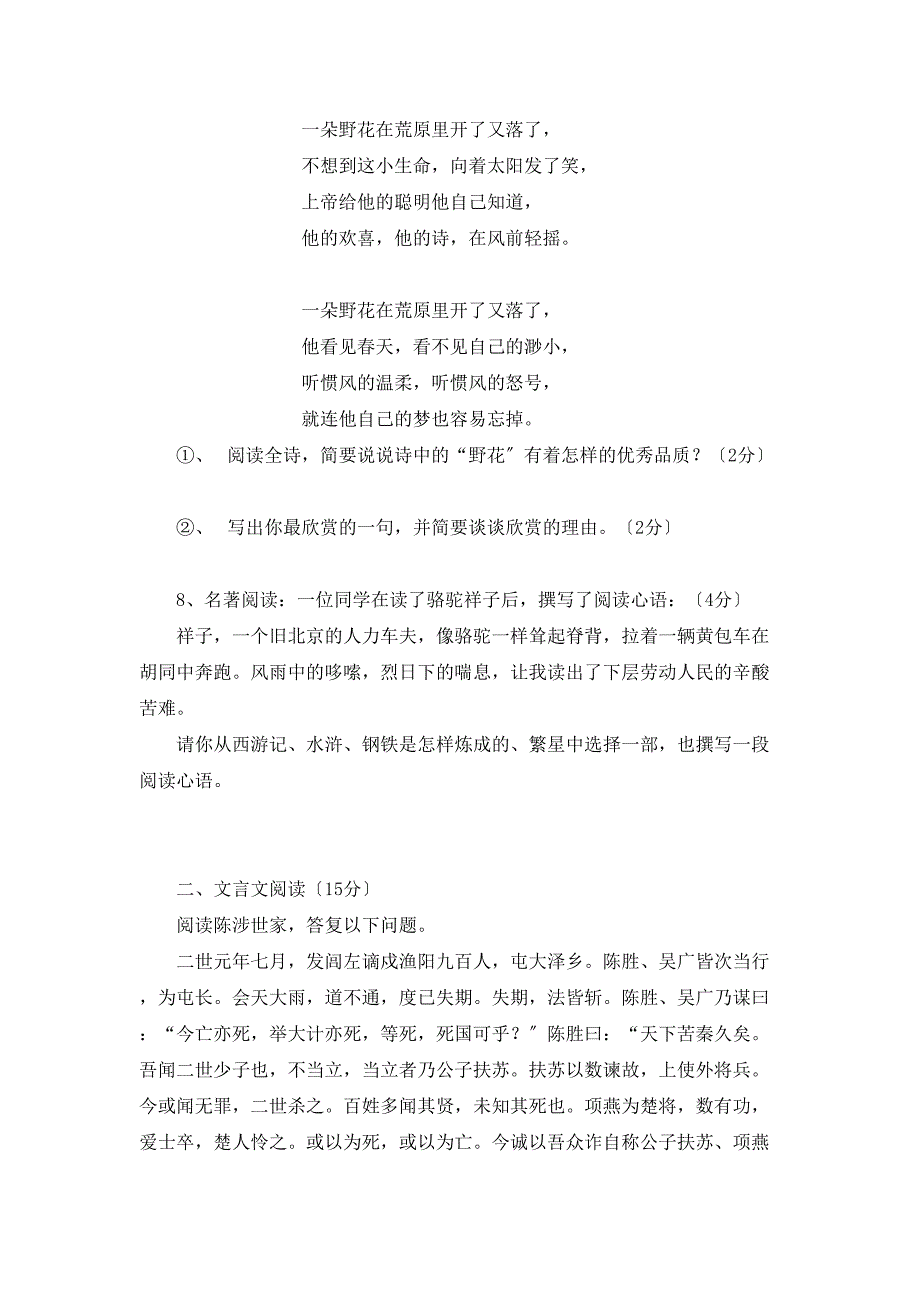 2023年重庆市何埂初中第一次月考试初中语文.docx_第4页