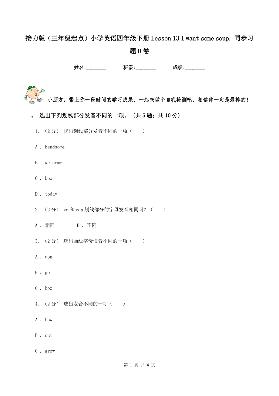 接力版（三年级起点）小学英语四年级下册Lesson 13 I want some soup. 同步习题D卷_第1页