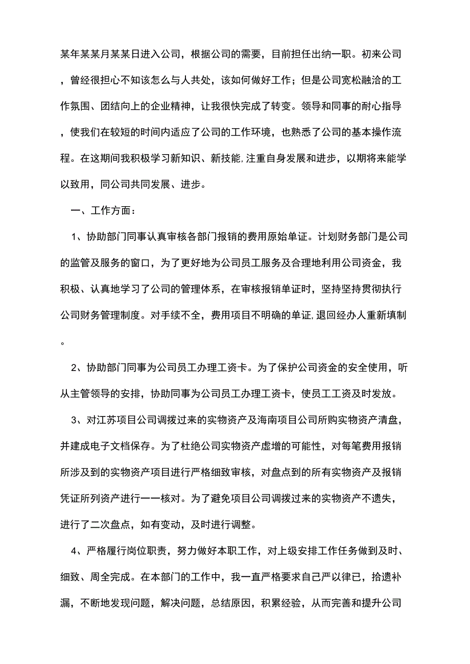 公司新员工个人转正自我鉴定范文_第3页