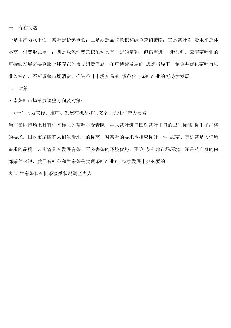 云南茶叶产业发展的基本情况_第4页