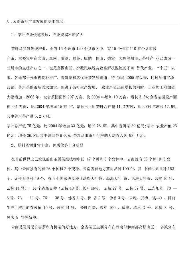 云南茶叶产业发展的基本情况