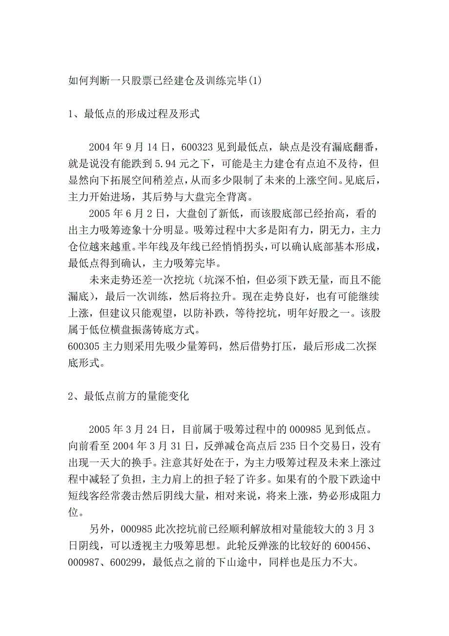 如何判断一只股票已经建仓及训练完毕.doc_第2页