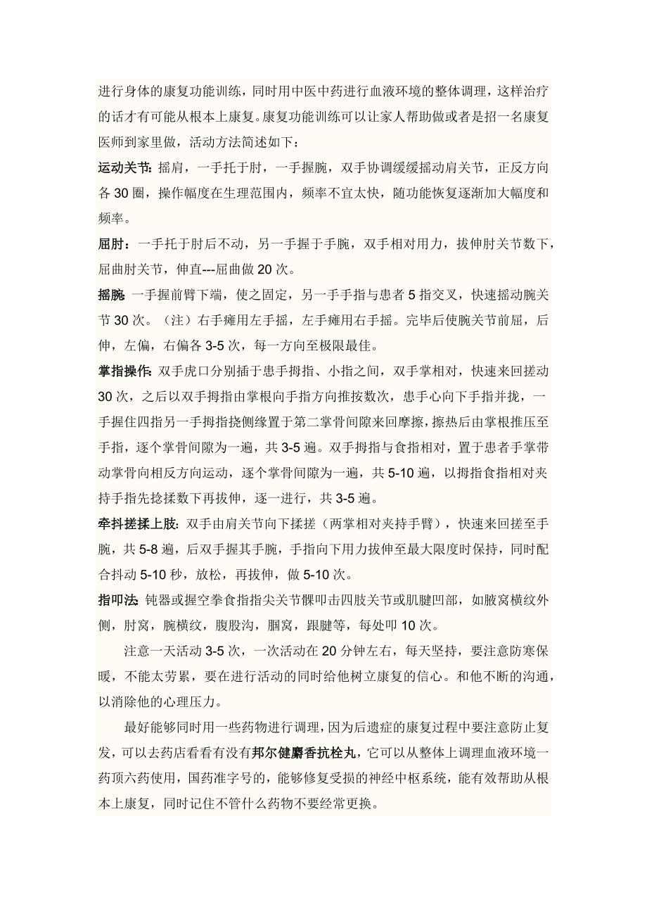 脑溢血患者进行术后偏瘫康复训练.docx_第1页