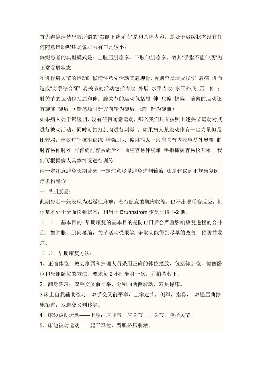 脑溢血患者进行术后偏瘫康复训练.docx_第3页