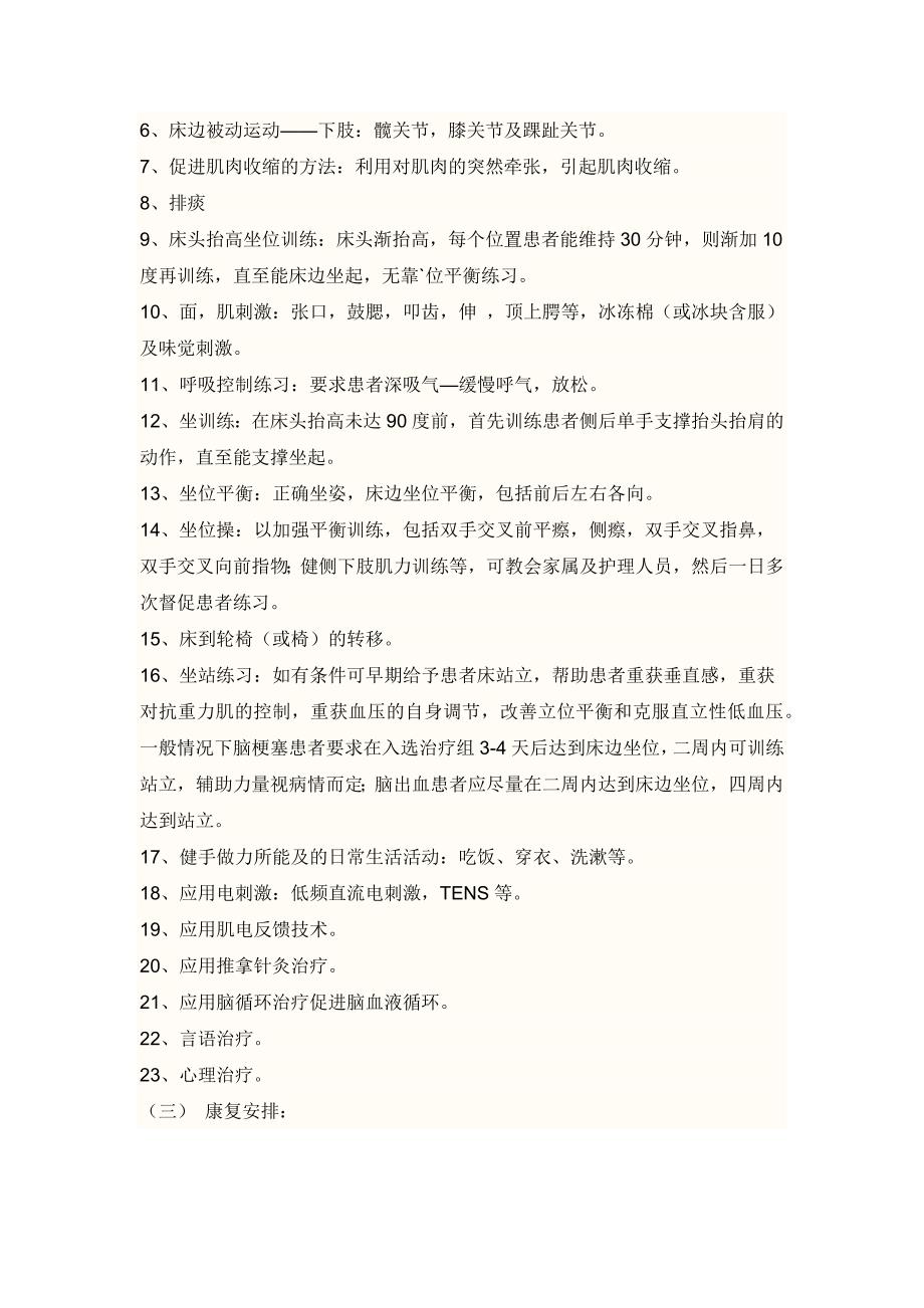 脑溢血患者进行术后偏瘫康复训练.docx_第4页