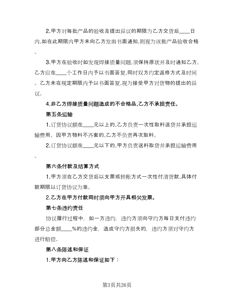 产品委托加工合同书样本（8篇）_第3页