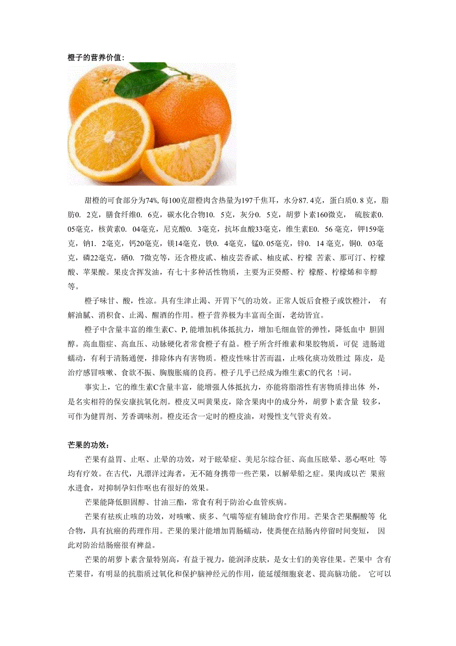 橙子的营养价值_第1页