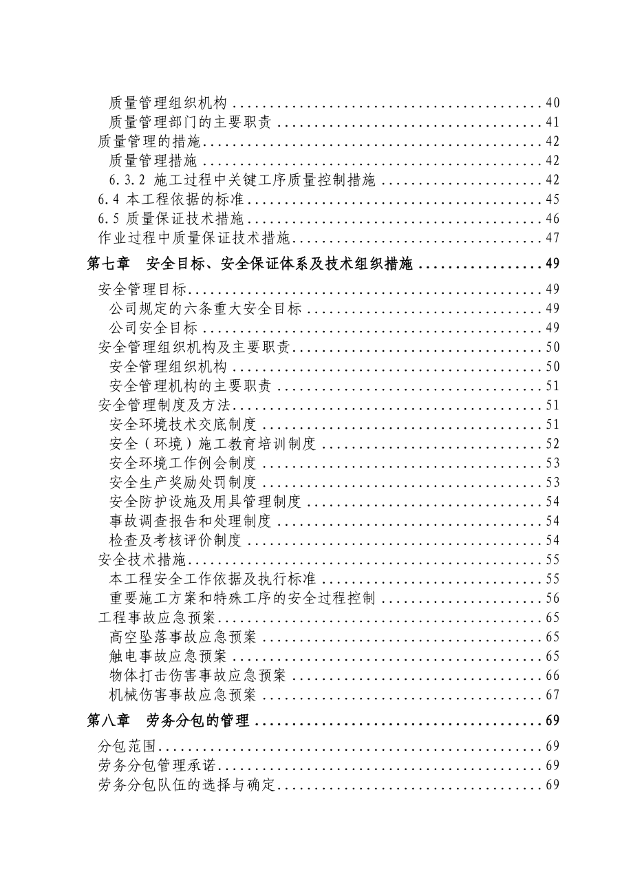 供电局二号地搬迁房10kV配电工程电气施工投标书技术部分_第2页