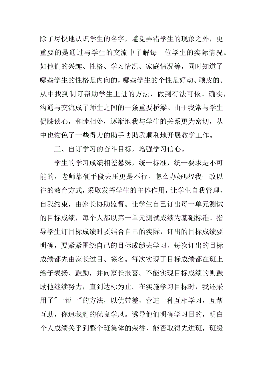 2023年幼儿园大班班主任年度个人工作总结3篇_第4页