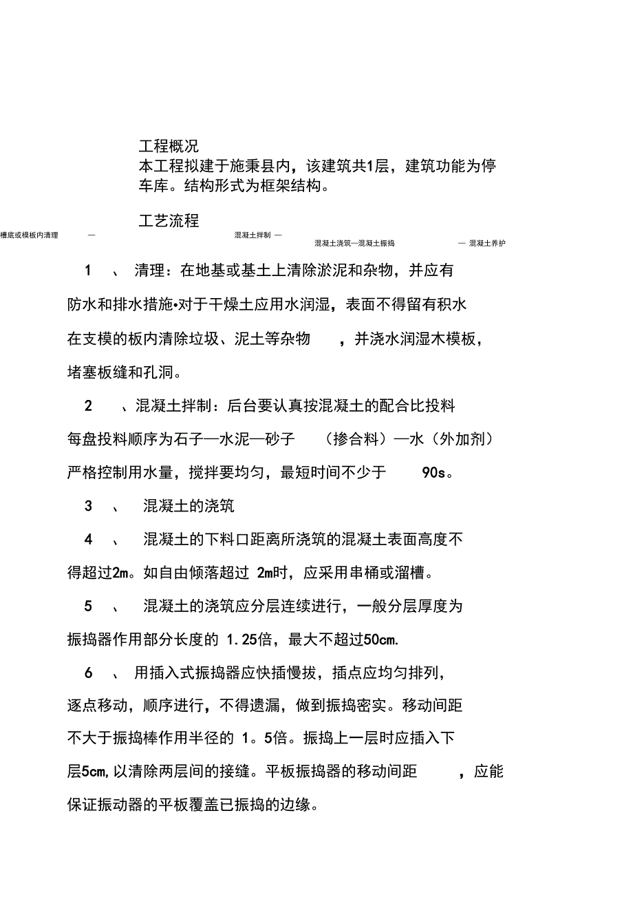 大方量浇筑施工方案完整_第4页