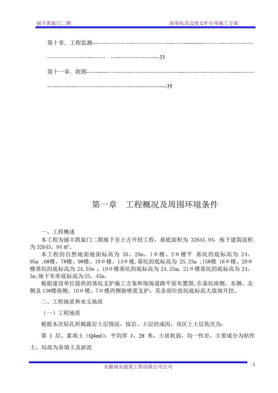 深基坑及支护专项施工方案_第2页