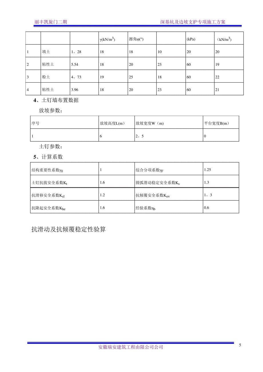 深基坑及支护专项施工方案_第5页