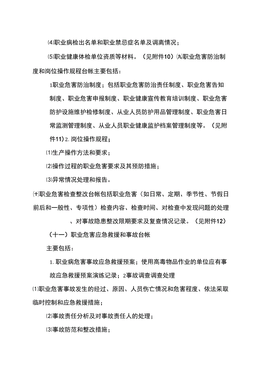 企业职业健康管理台帐_第3页