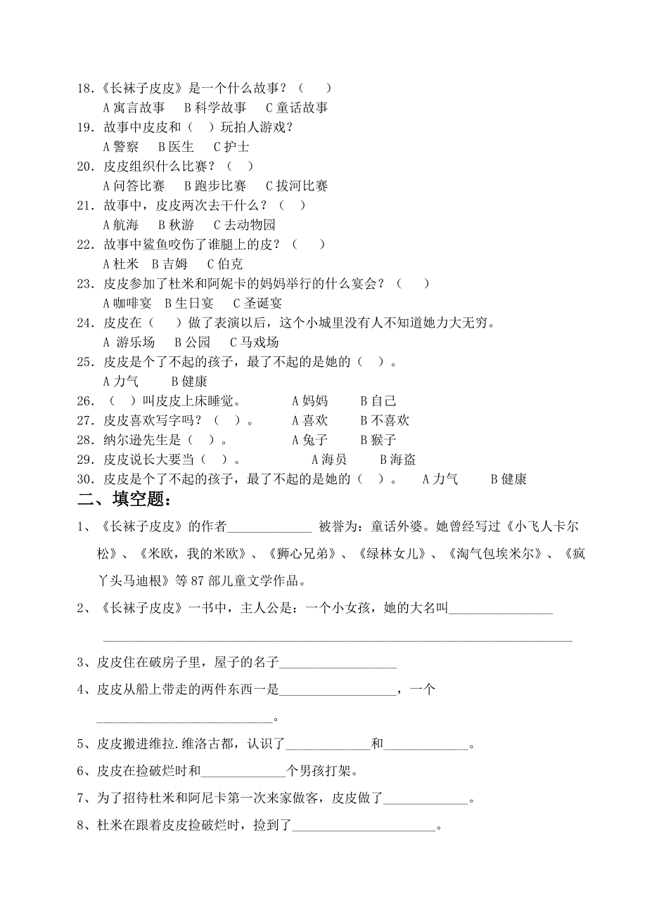 《长袜子皮皮》阅读题及答案解析_第2页