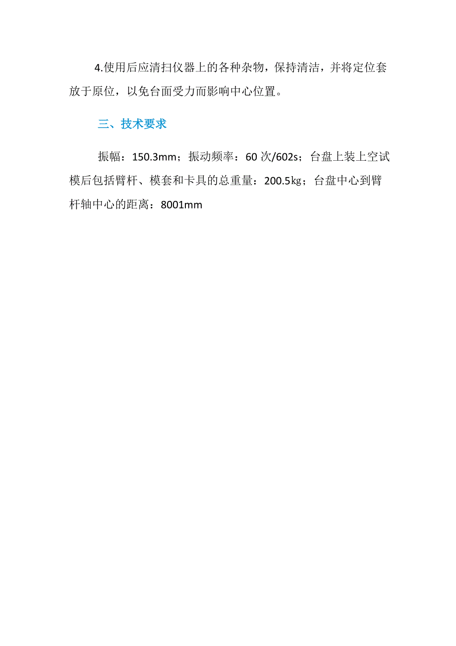 水泥振实台安全技术操作规程_第2页