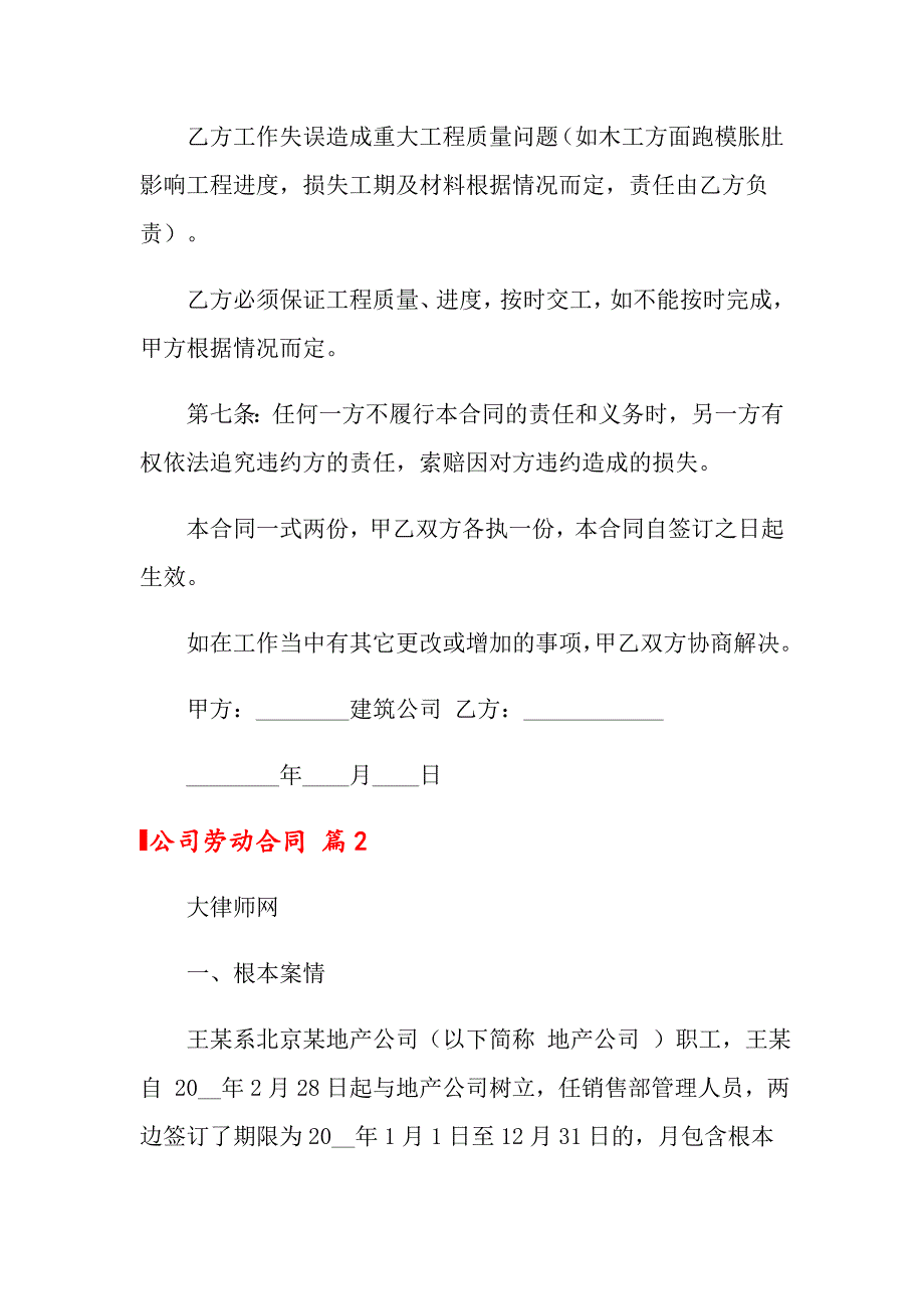 2022年公司劳动合同范文汇总8篇【实用模板】_第3页