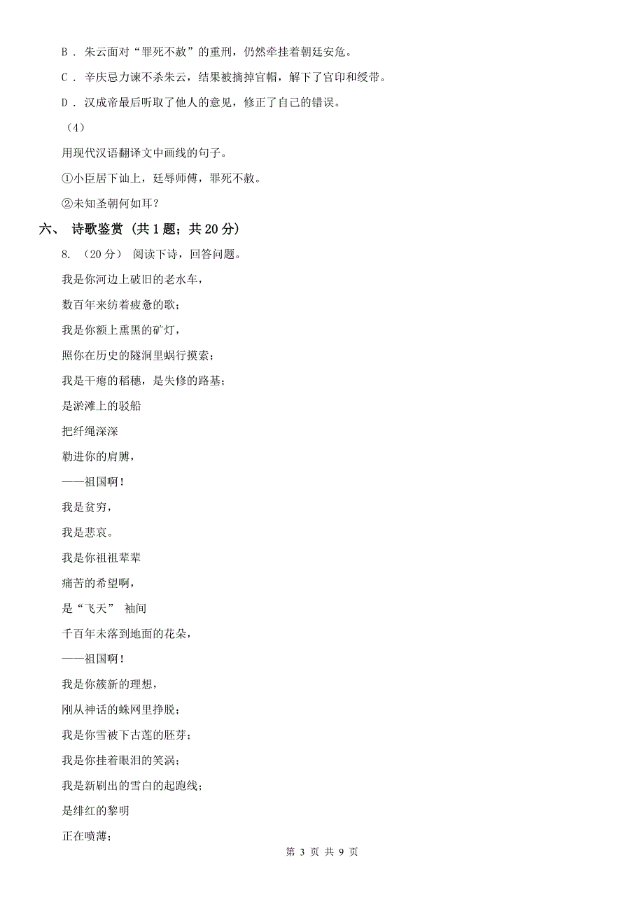 山东省聊城市2021版八年级上学期语文第一次月考试卷（II）卷_第3页