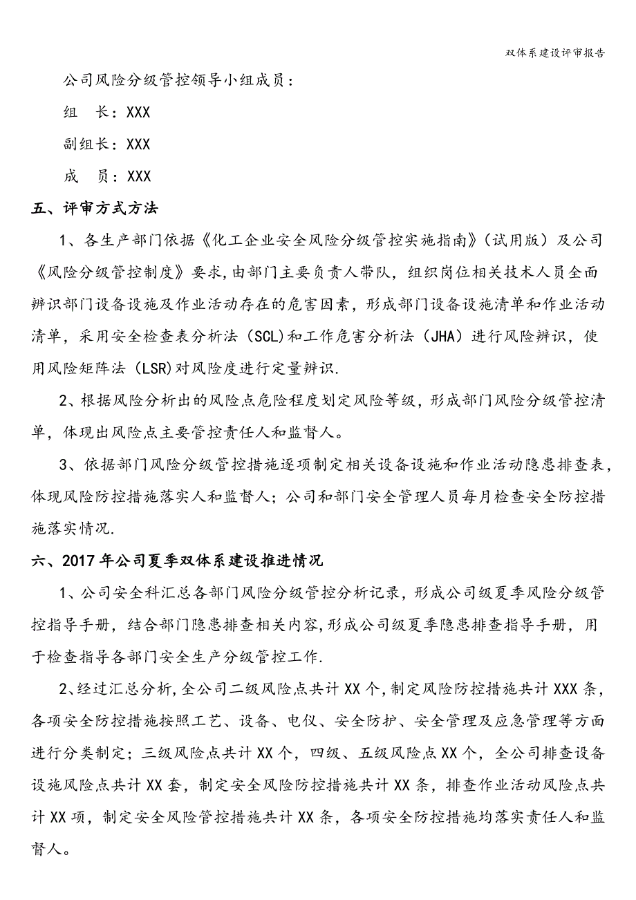 双体系建设评审报告.doc_第2页