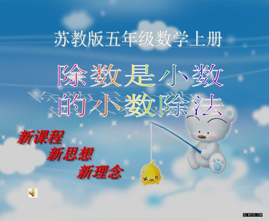 除数是小数的除法.ppt_第1页