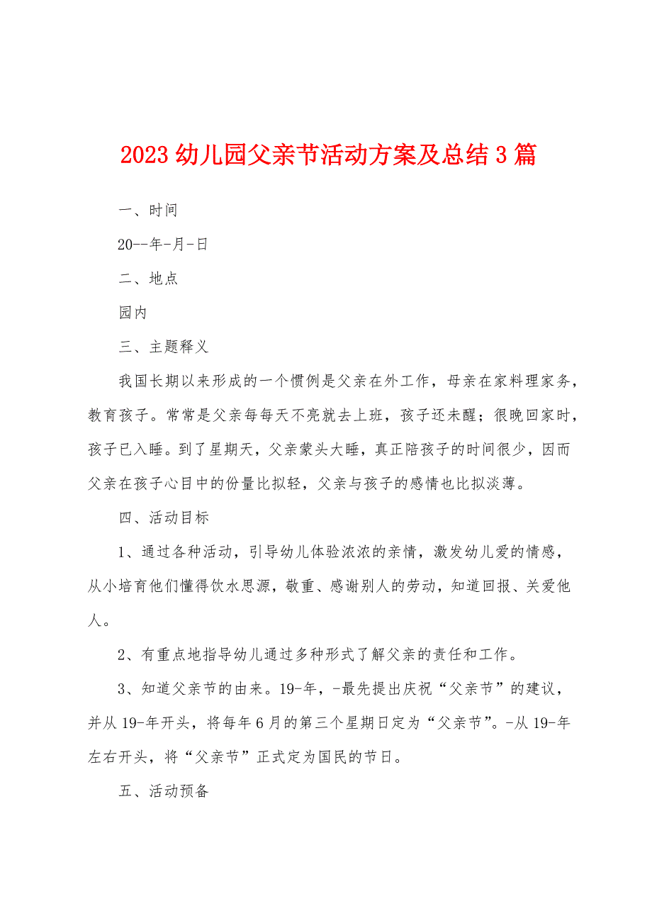 2023年幼儿园父亲节活动方案及总结3篇.docx_第1页