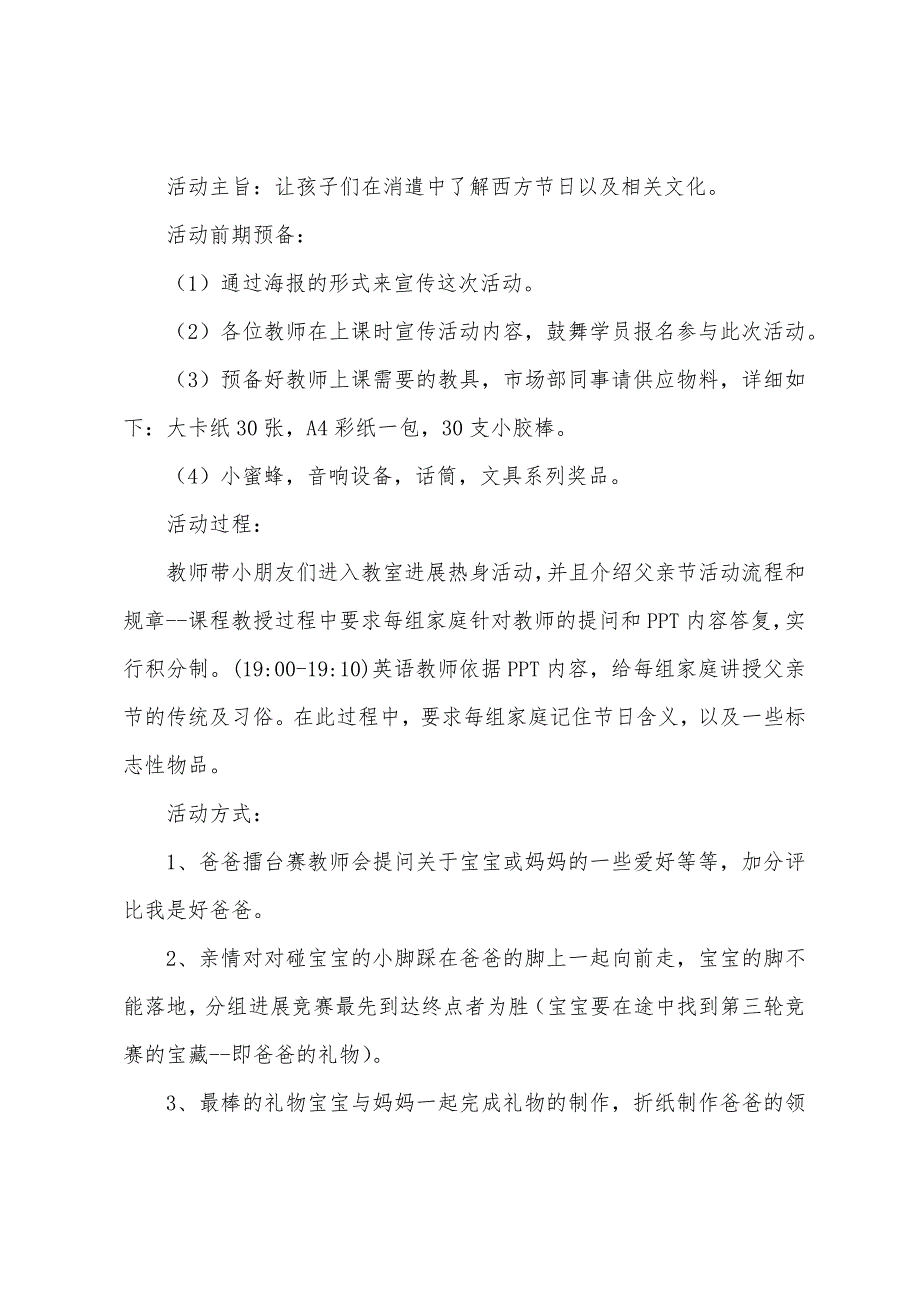 2023年幼儿园父亲节活动方案及总结3篇.docx_第3页