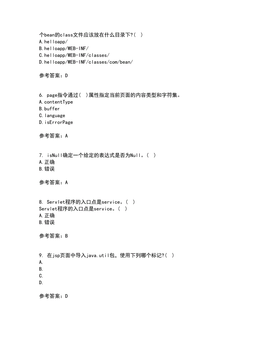 电子科技大学22春《基于J2EE的开发技术》综合作业一答案参考9_第2页