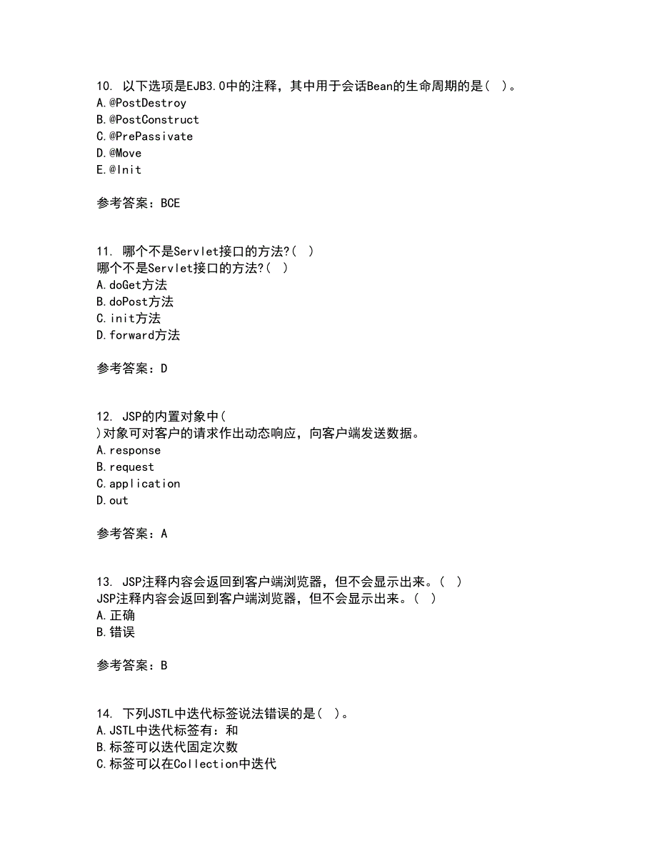 电子科技大学22春《基于J2EE的开发技术》综合作业一答案参考9_第3页