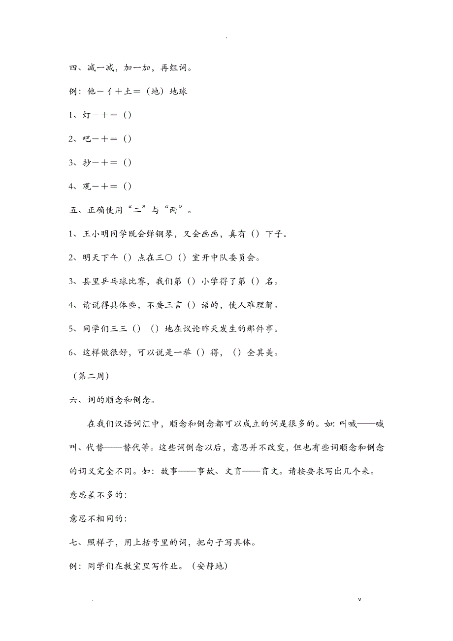 部编、二年级语文下册趣味语文练习题_第2页