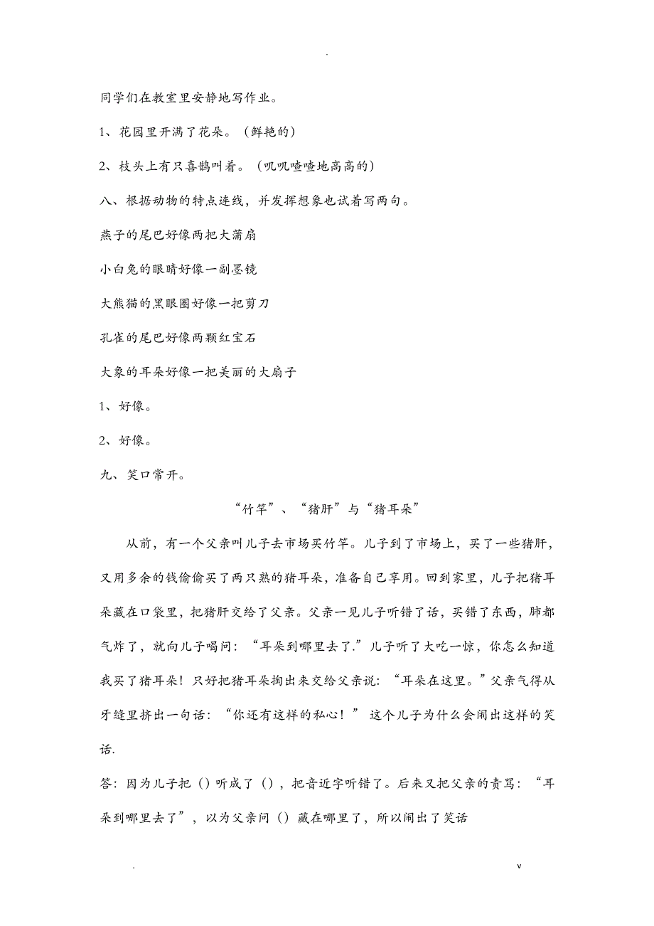 部编、二年级语文下册趣味语文练习题_第3页