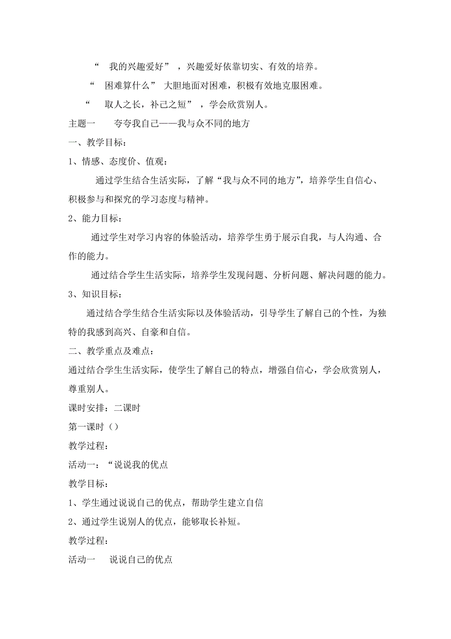 小学三年品德与社会上册全册教案_第2页