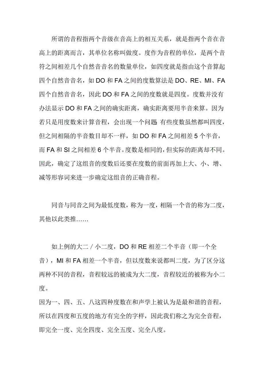 音程详细讲解.doc_第1页