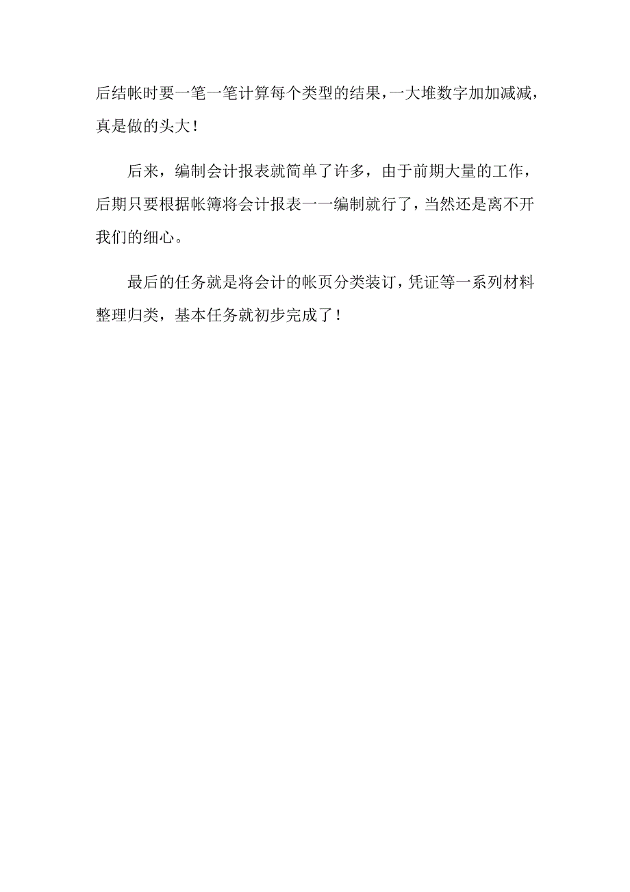 会计公司实习心得体会_第4页