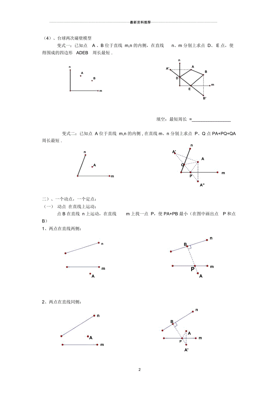 初中几何中线段和差的最大值与最小值练习题(最全)_第2页
