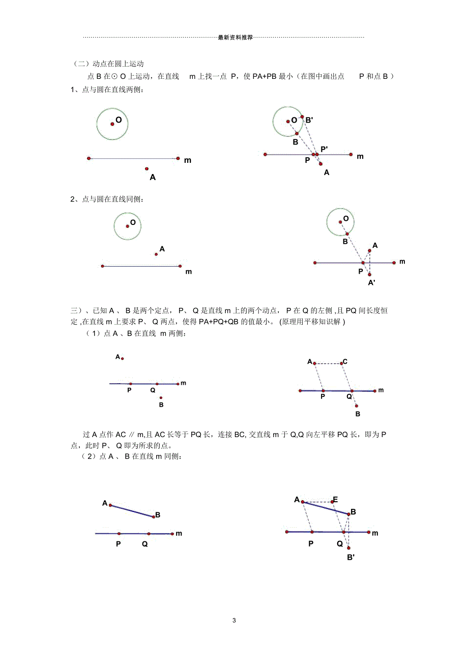 初中几何中线段和差的最大值与最小值练习题(最全)_第3页