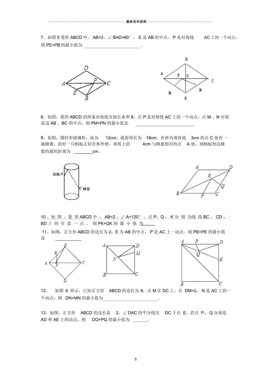 初中几何中线段和差的最大值与最小值练习题(最全)_第5页