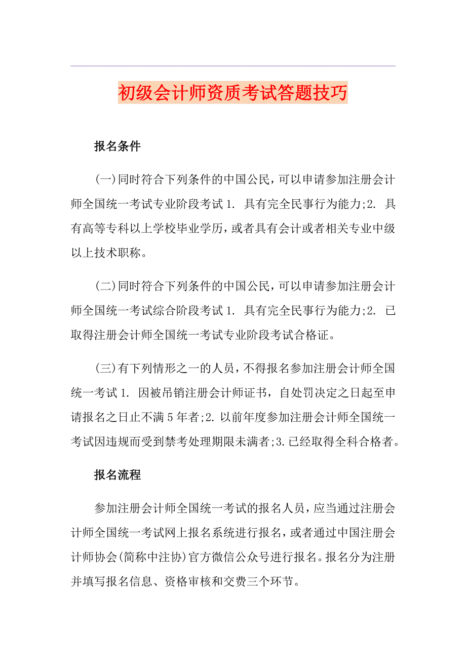 初级会计师资质考试答题技巧_第1页