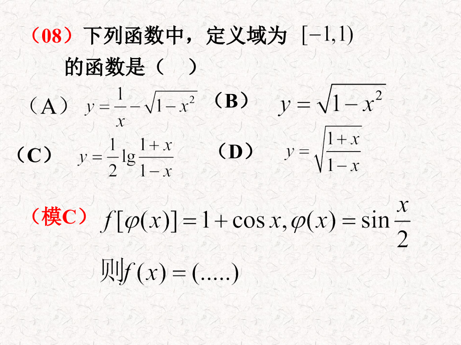 专升本高等数学课件知识归纳大全_第3页