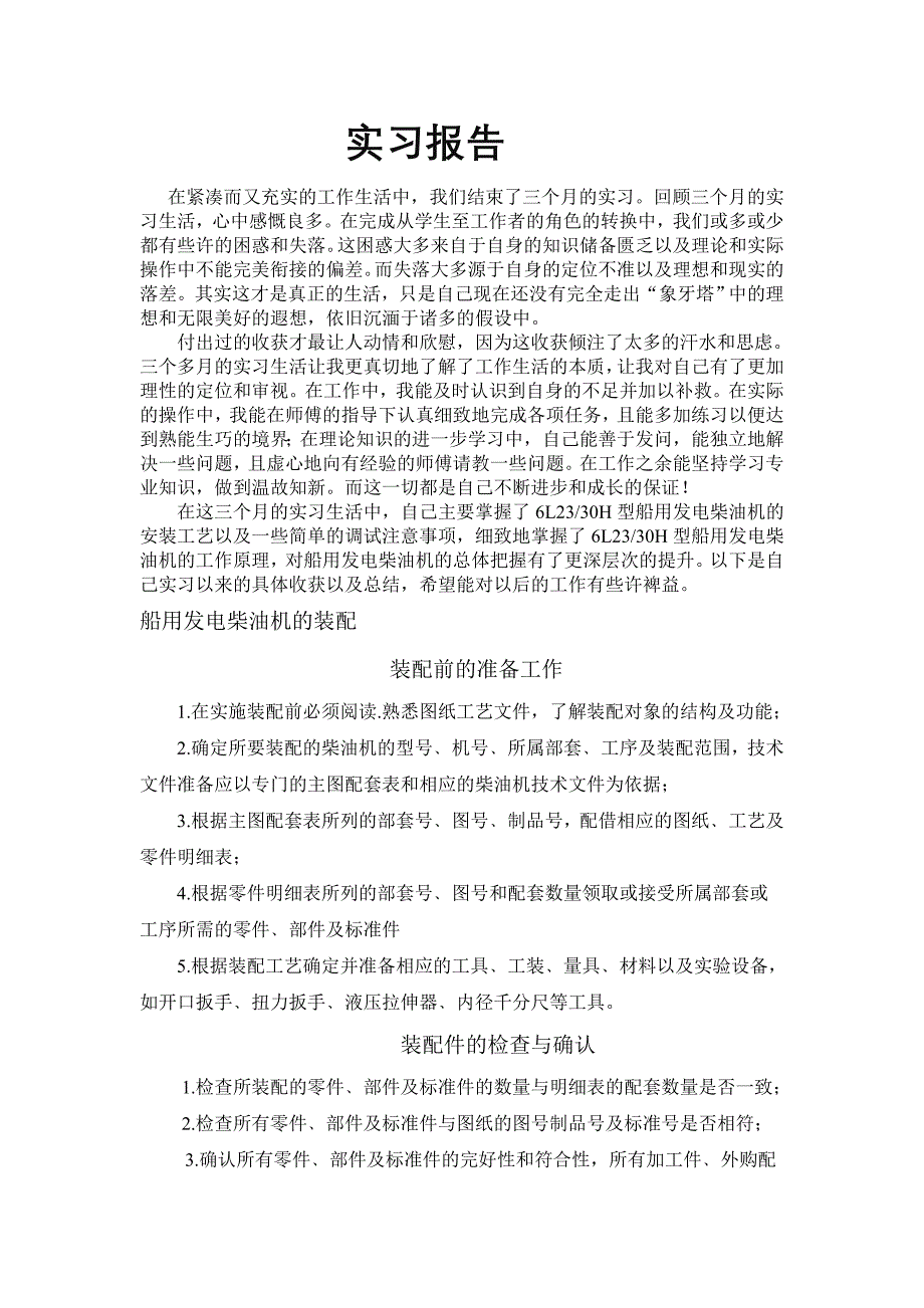 船机实习总结_第1页