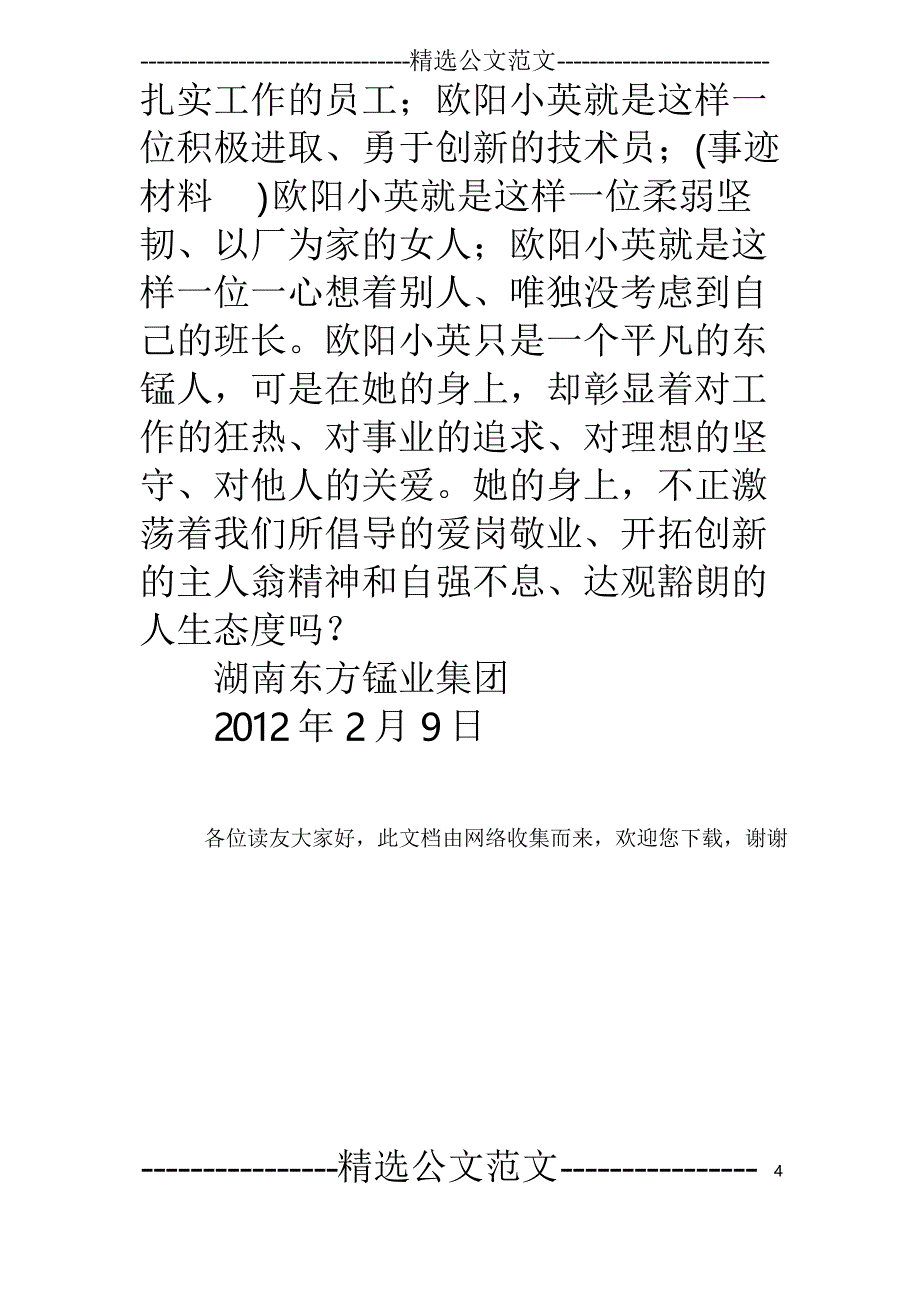 “巾帼建功标兵”先进事迹材料_第4页