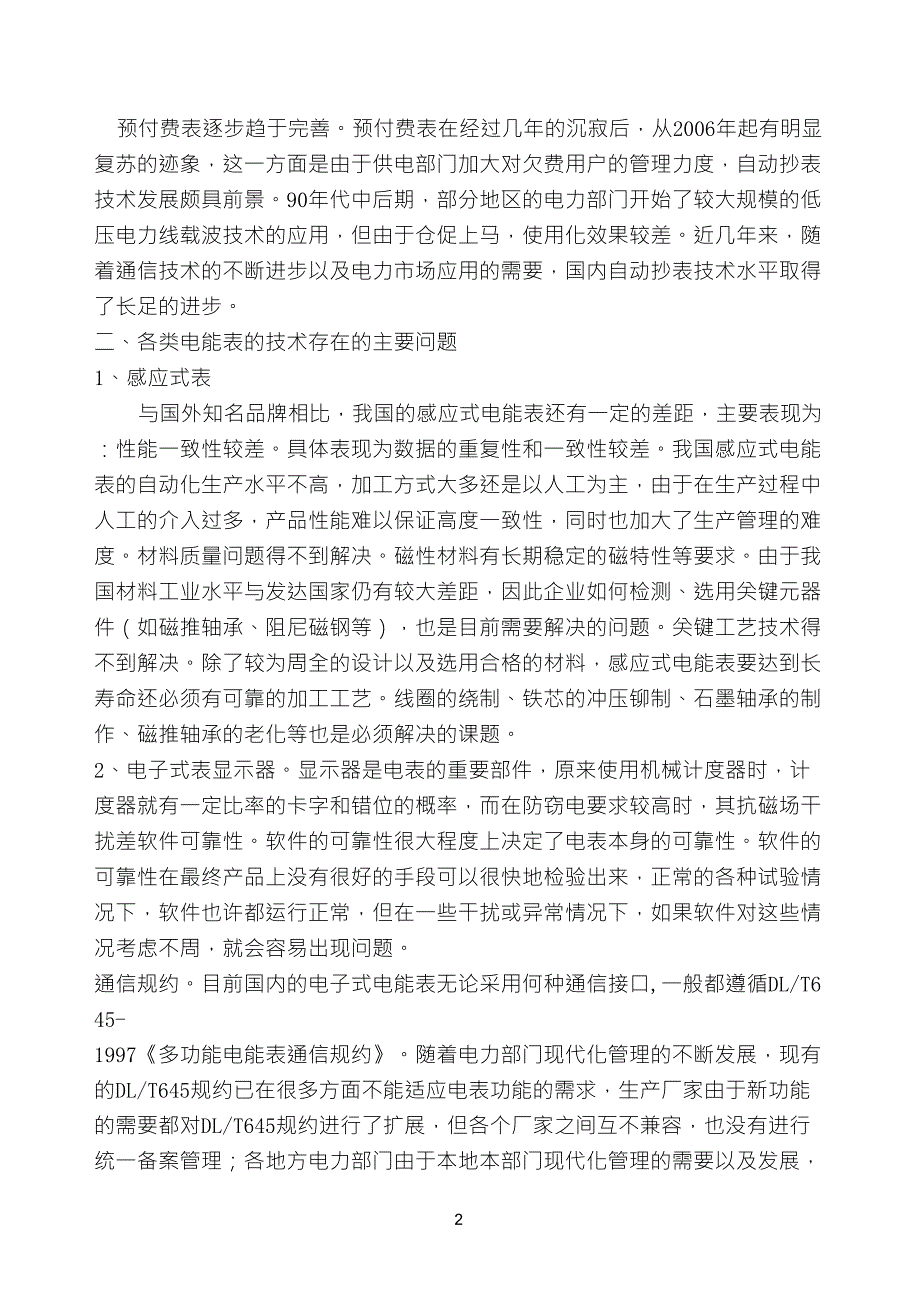 三相三线有功电能表的错误接线分析_第2页