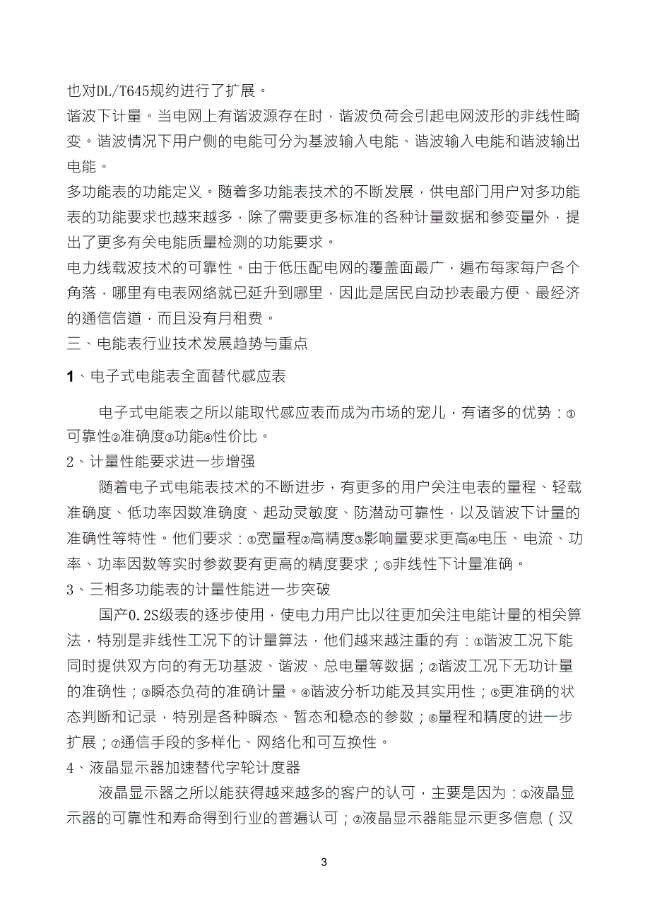 三相三线有功电能表的错误接线分析_第3页